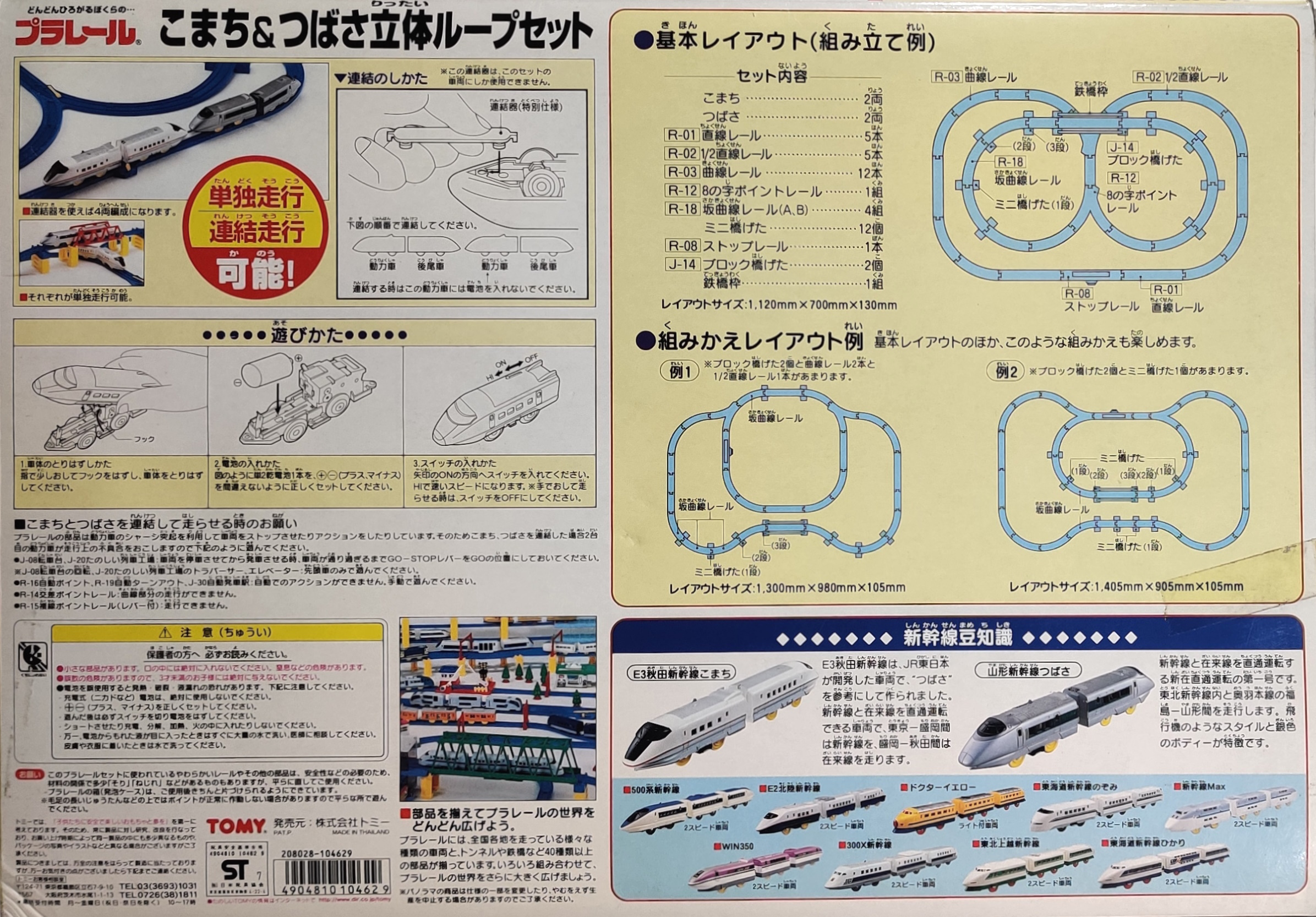 Plarail 3D Loop Sets